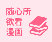 コミック読み放題