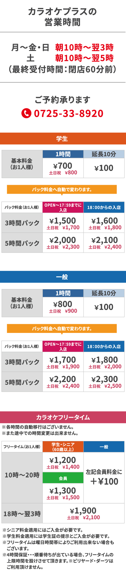 料金表