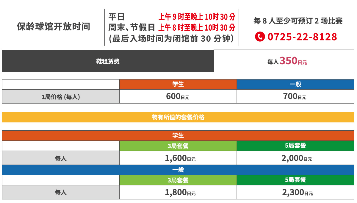 料金表