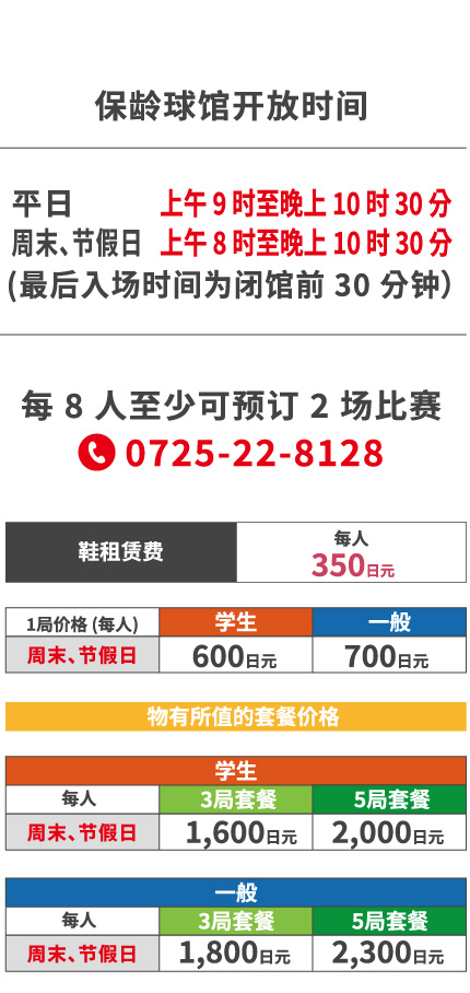 料金表