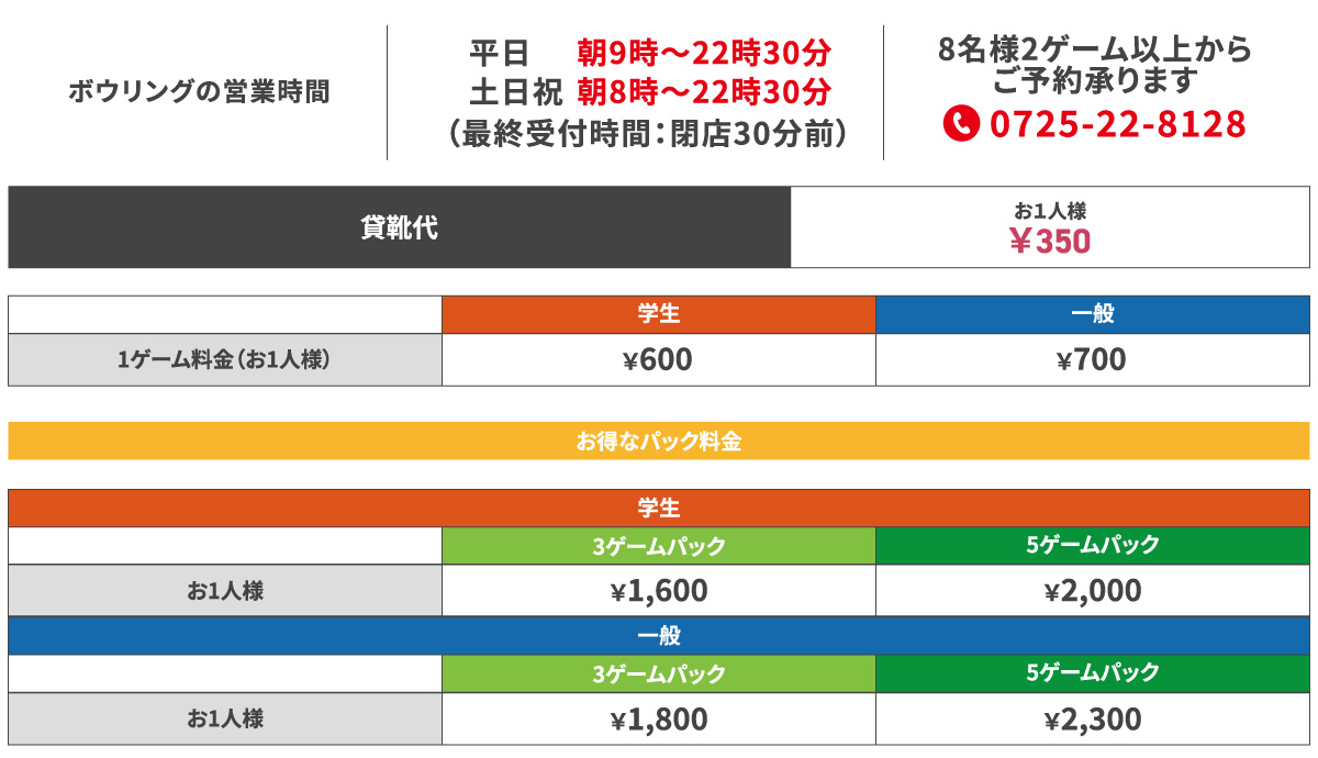 料金表