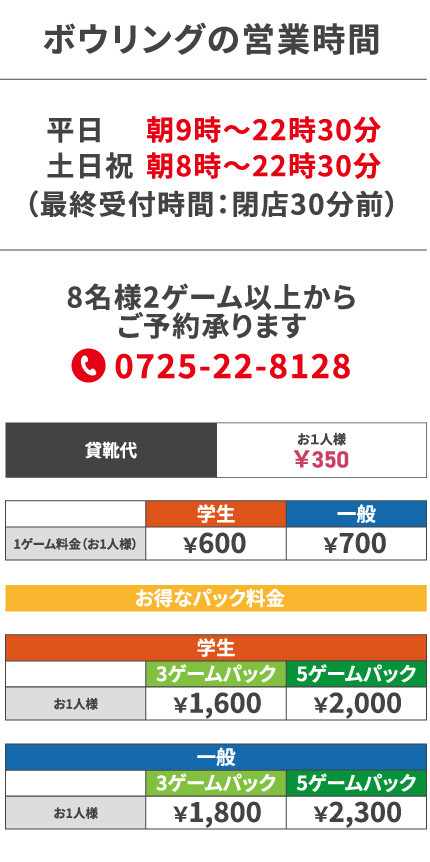 料金表