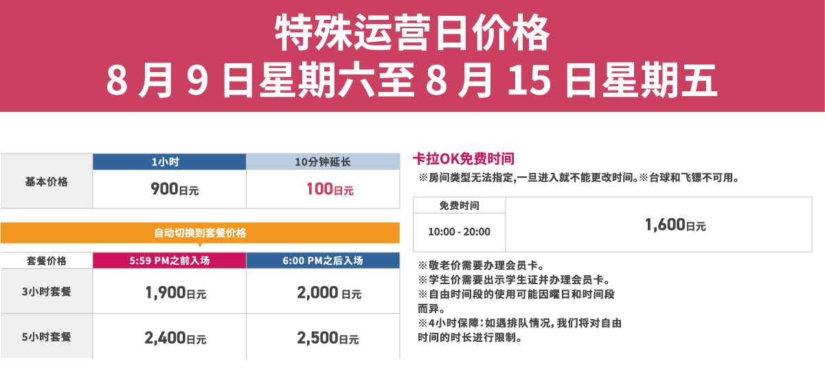 料金表