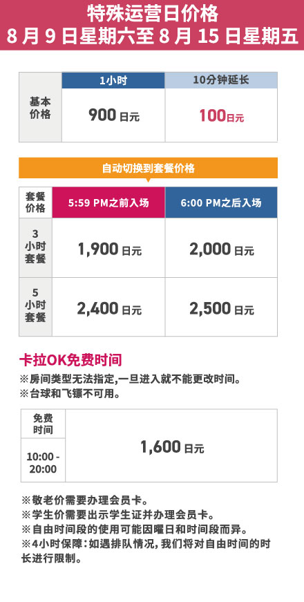 料金表