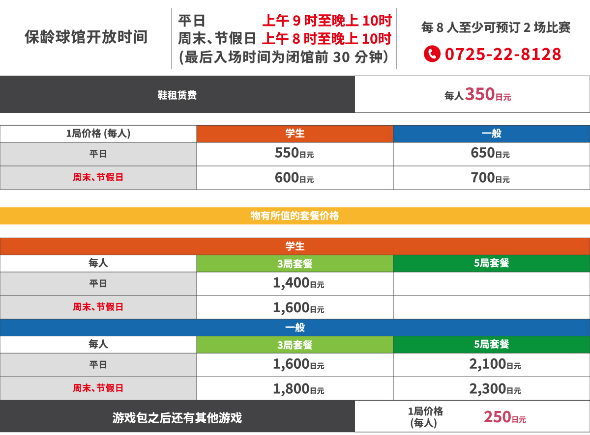 料金表