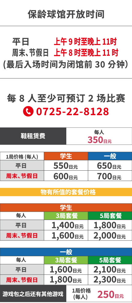 料金表
