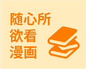 コミック読み放題