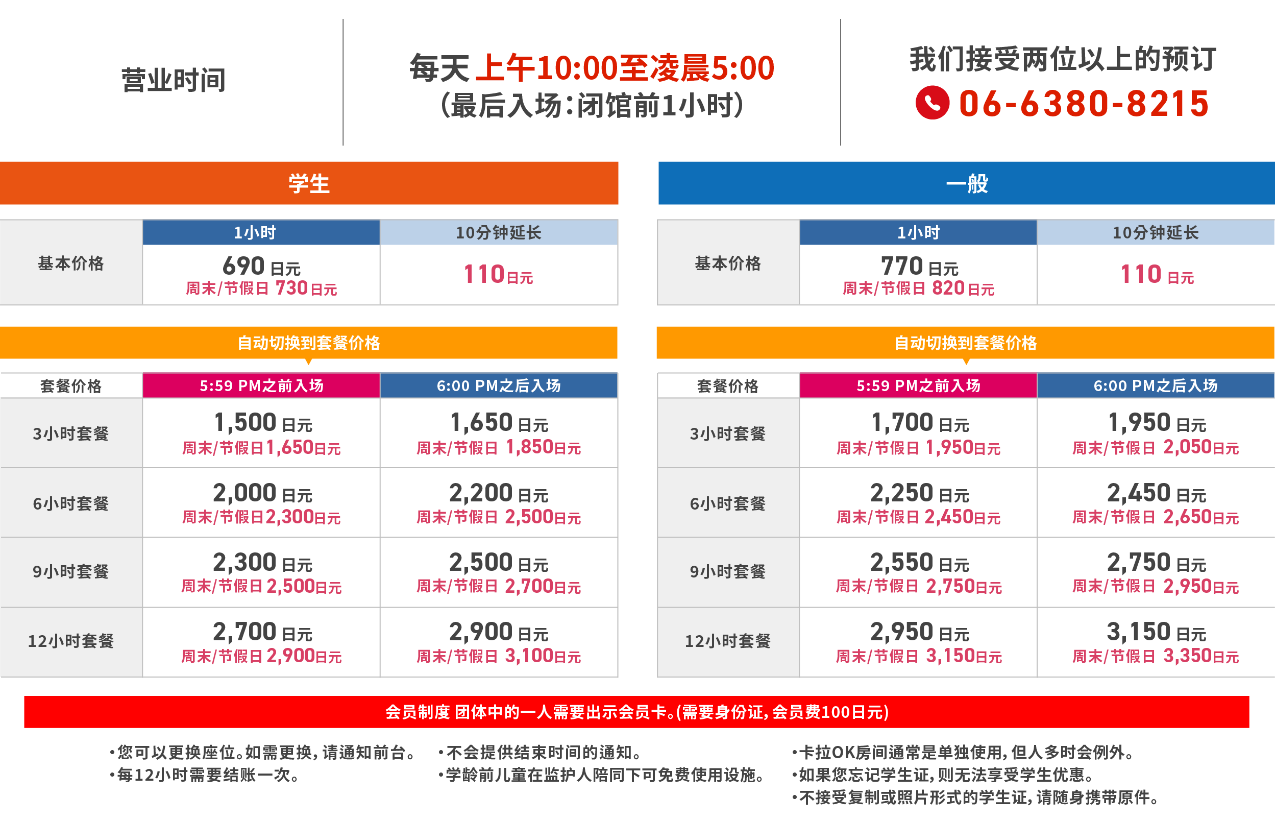 料金表