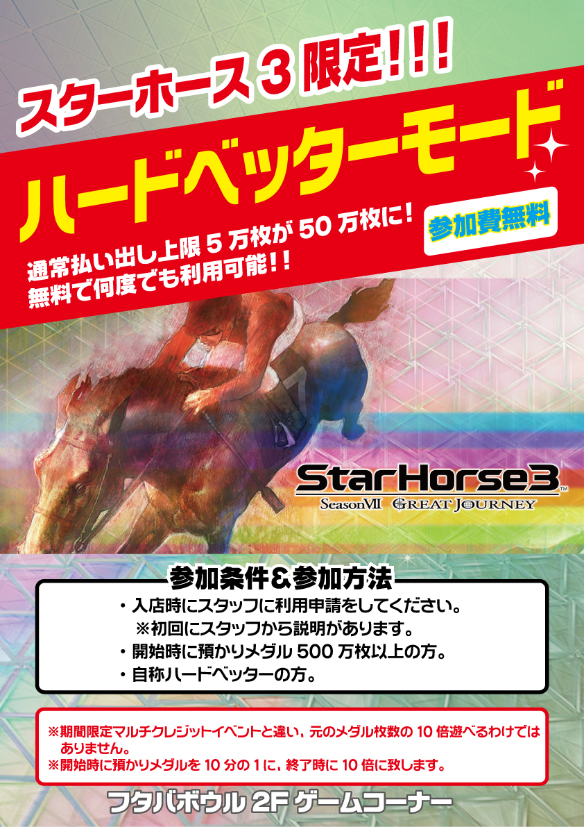 フタバボウル 関大前