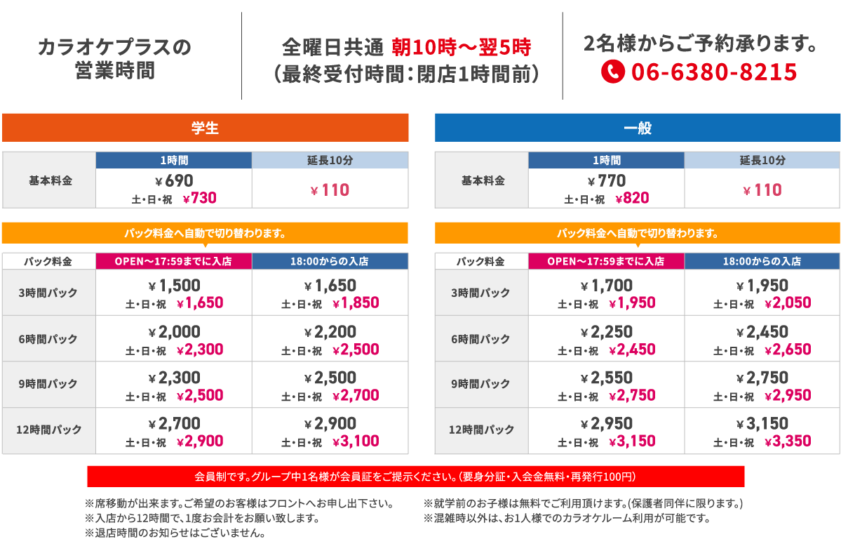 料金表