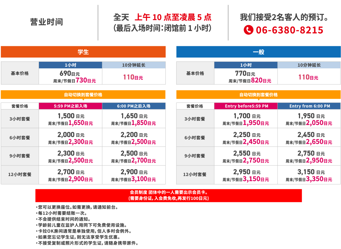 料金表