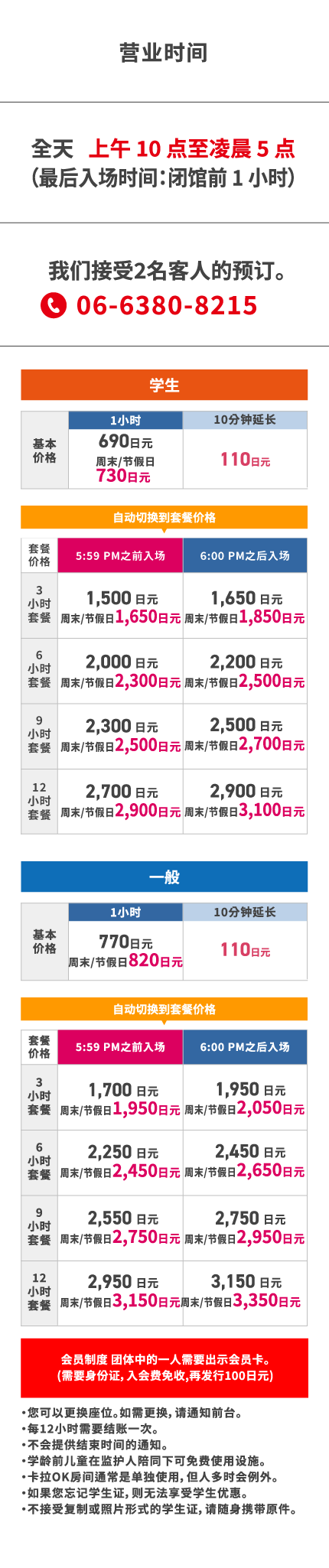 料金表