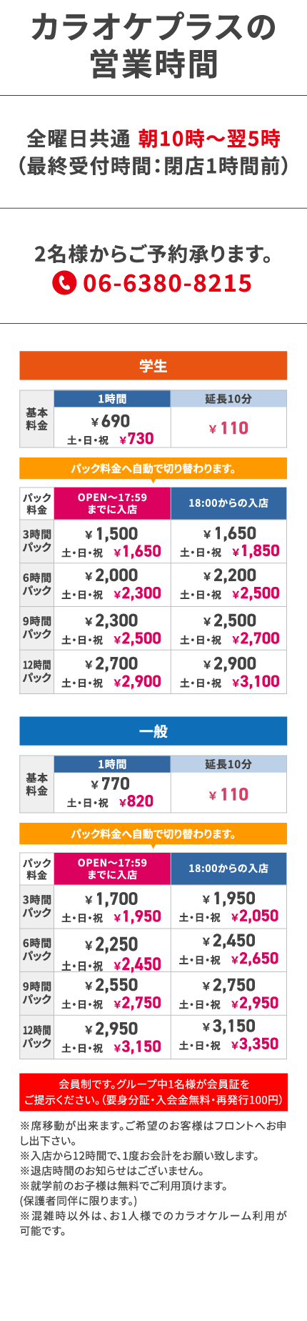 料金表