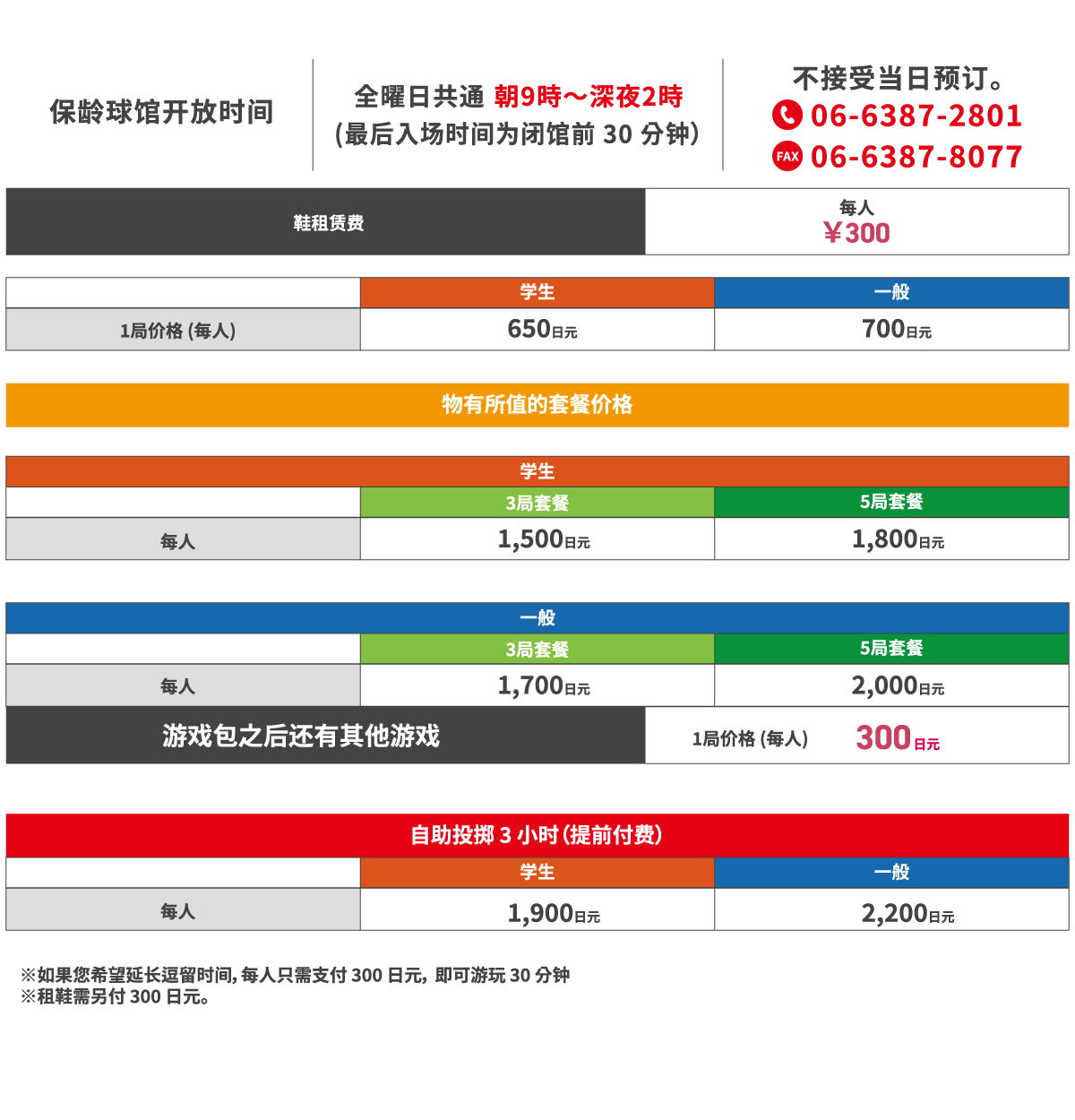 料金表