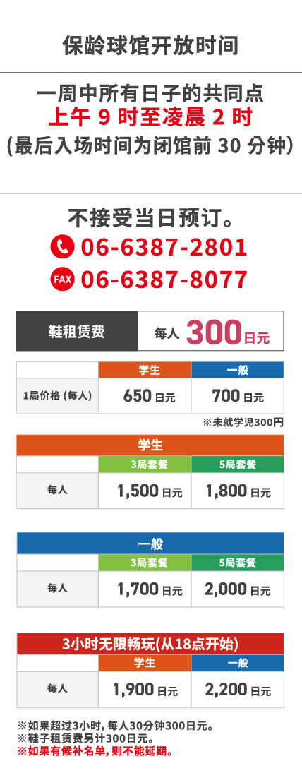 料金表