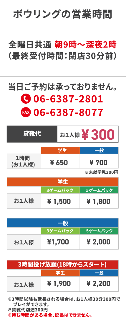 料金表