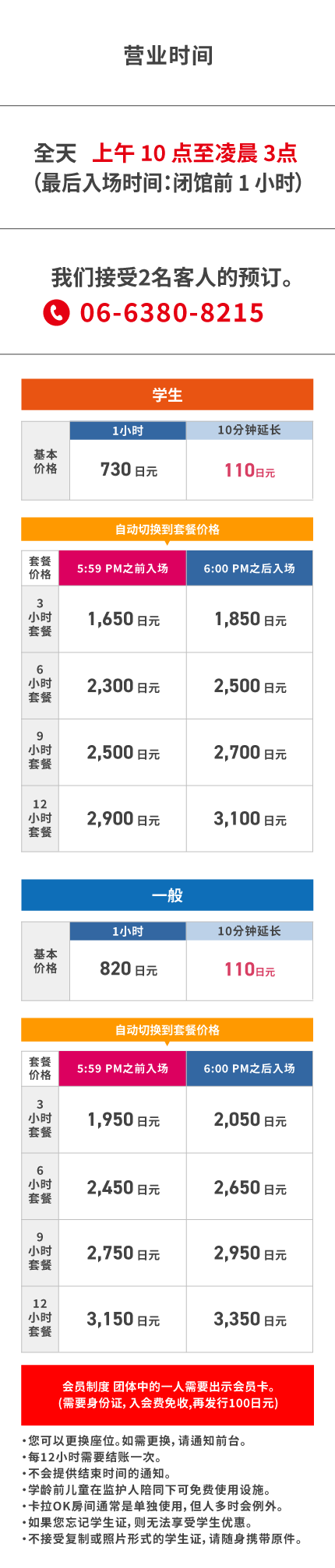料金表