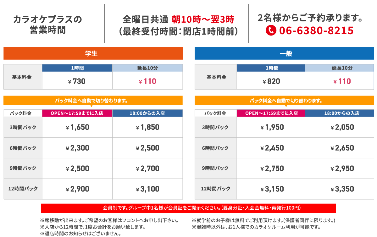 料金表