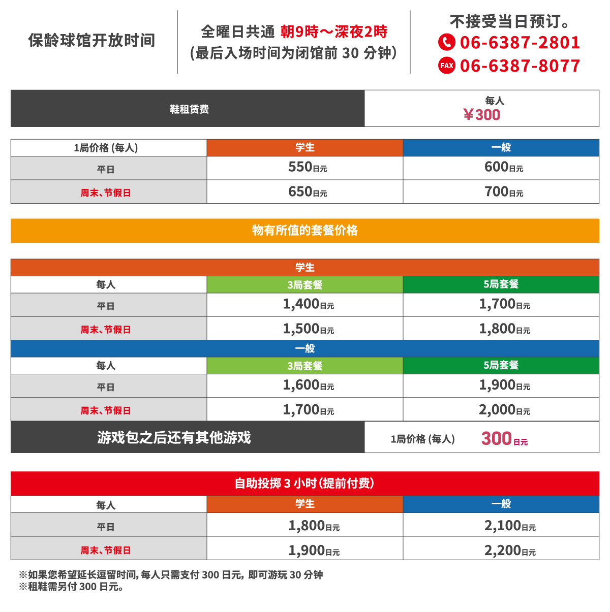 料金表