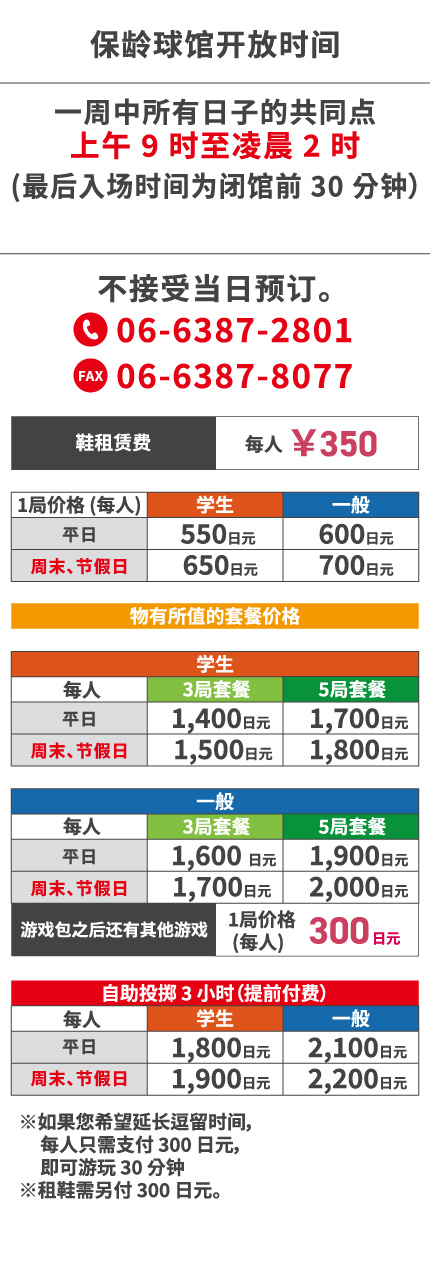 料金表