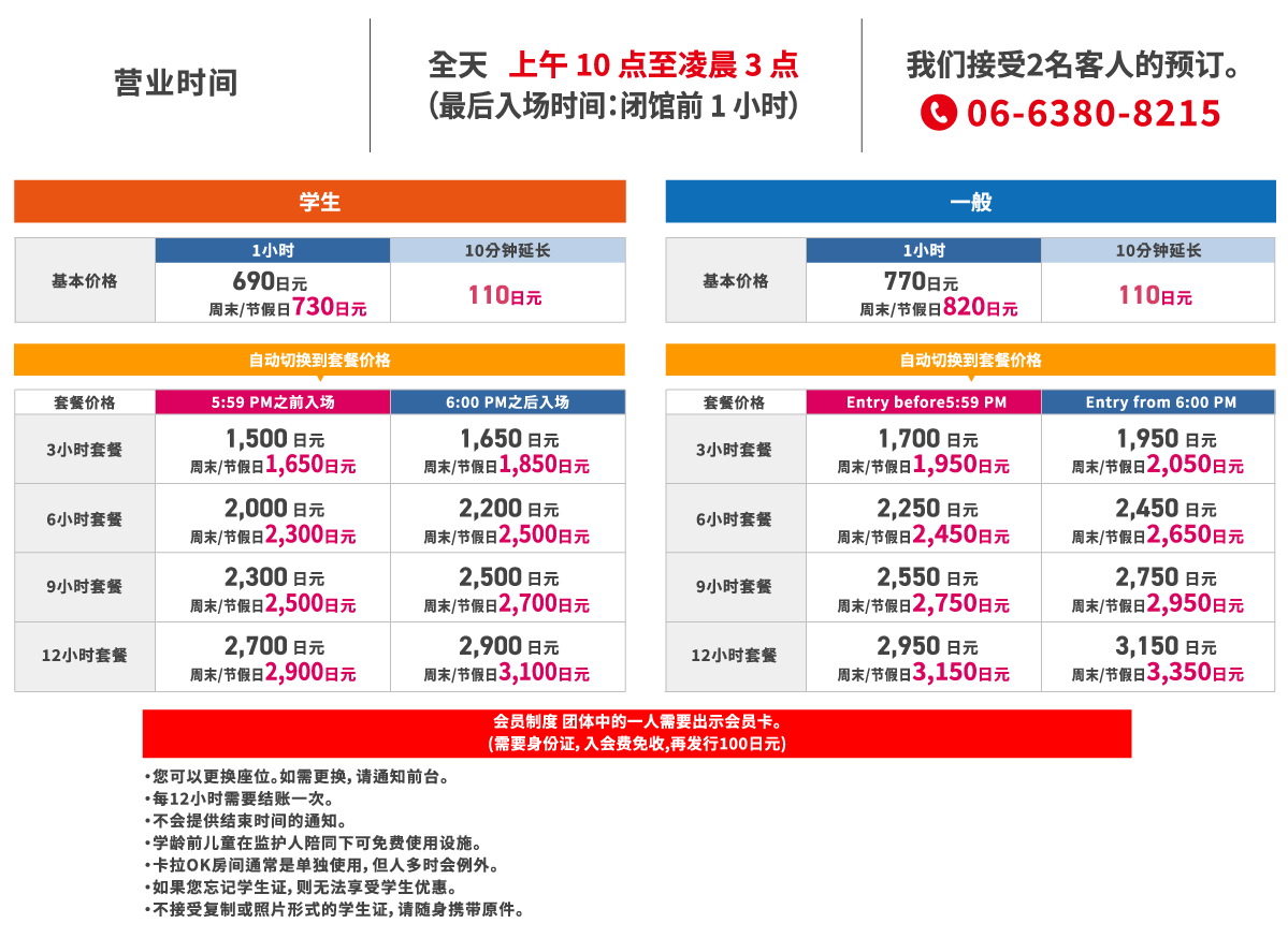 料金表