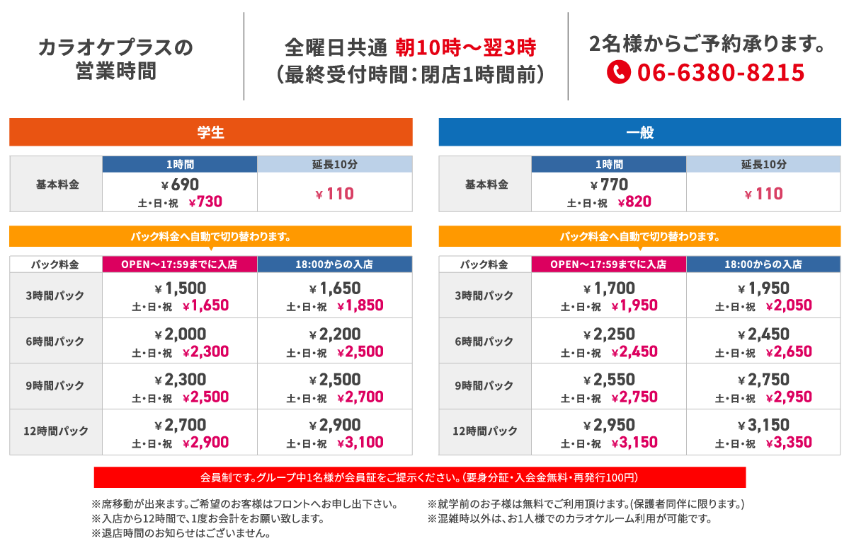 料金表
