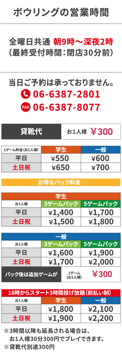 料金表