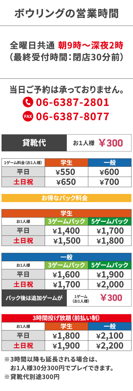 料金表