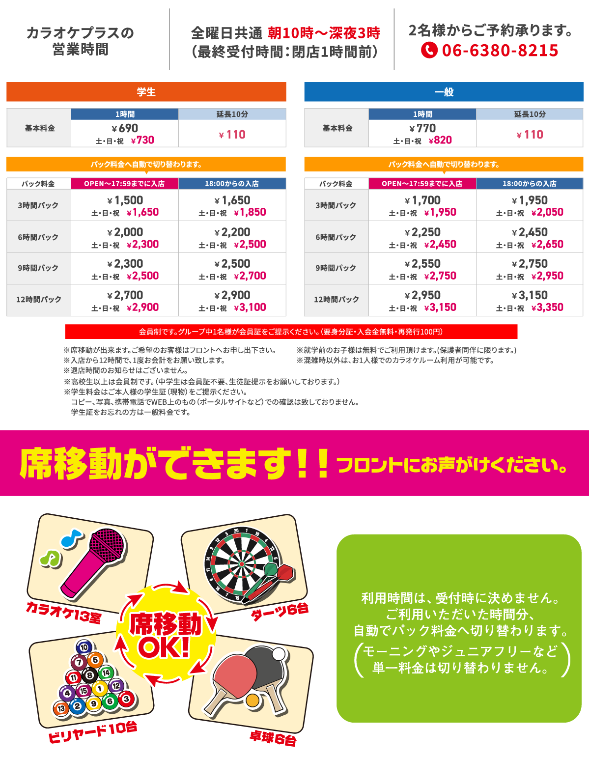 料金表