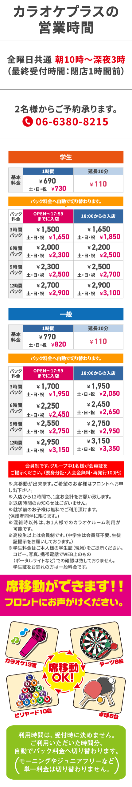 料金表